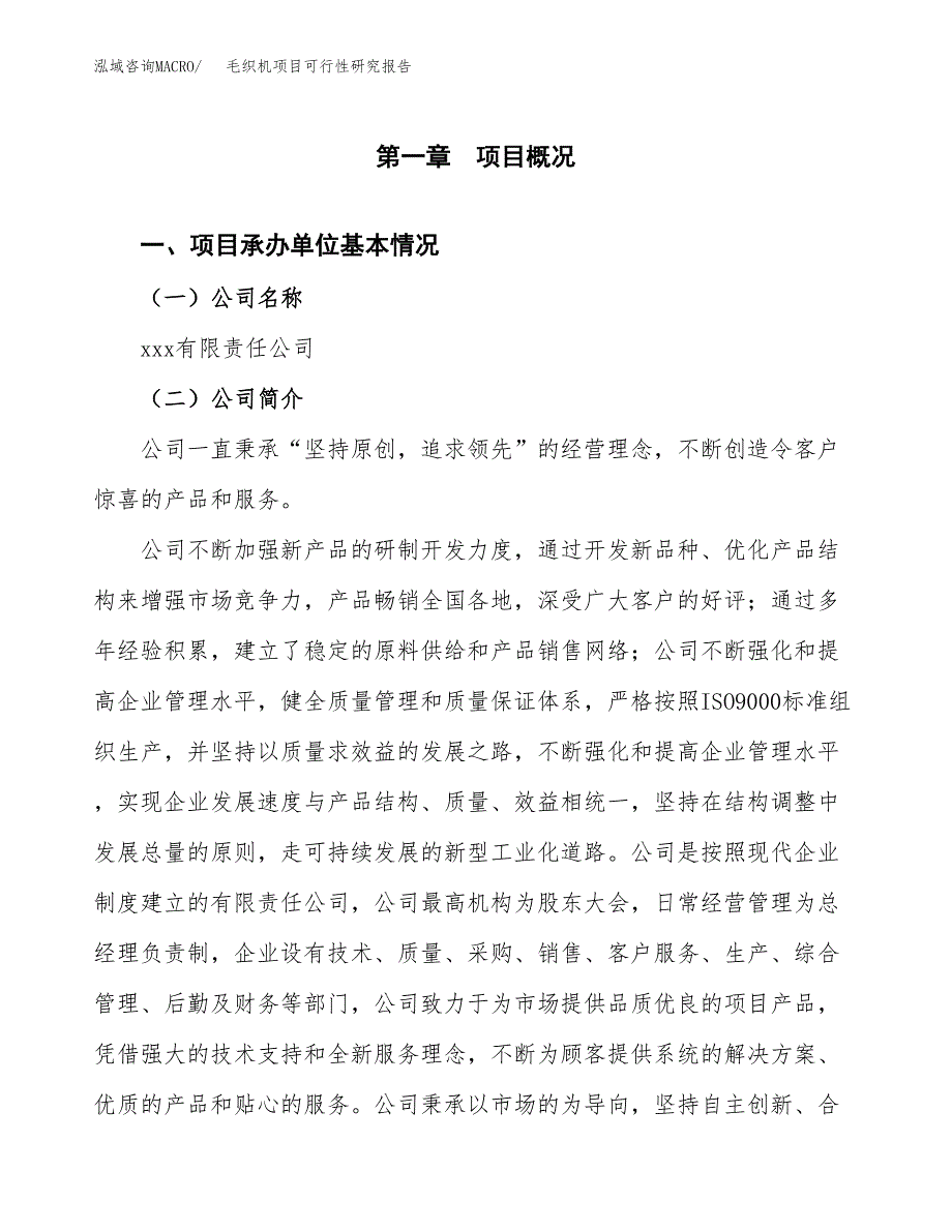 毛织机项目可行性研究报告（总投资6000万元）（22亩）_第3页