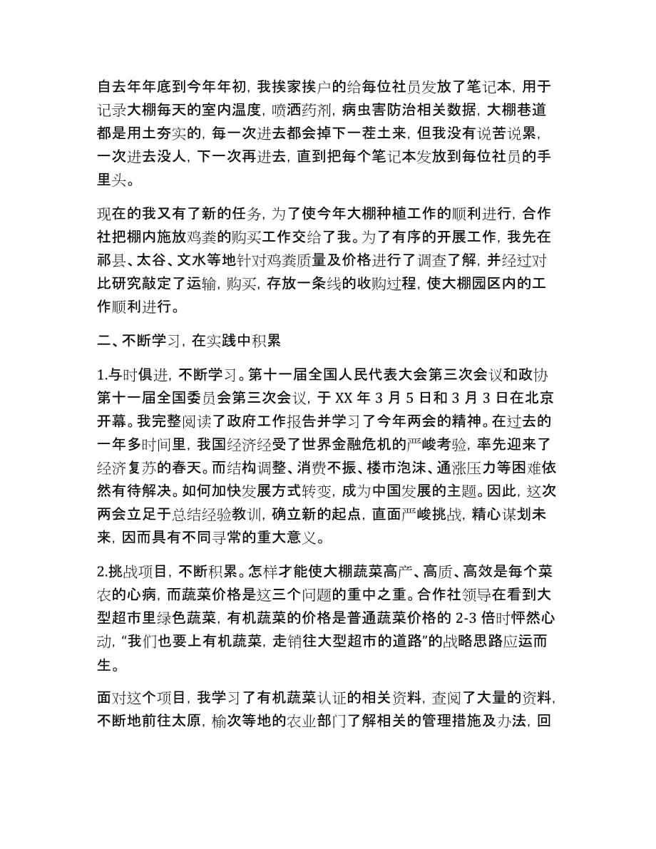 大学生村委主任助理个人工作总结.doc_第3页