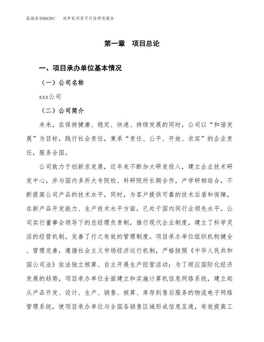 消声机项目可行性研究报告（总投资6000万元）（31亩）_第3页