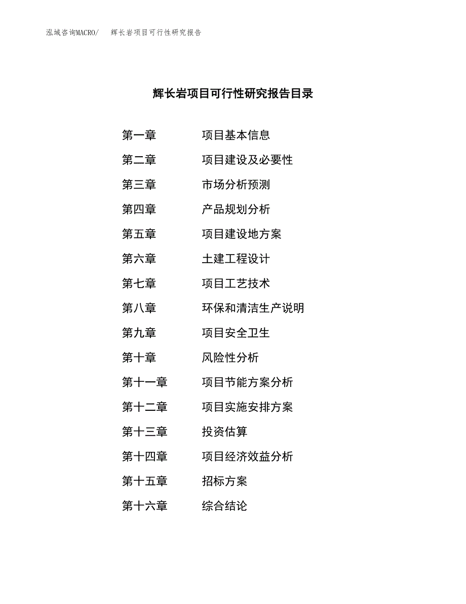 辉长岩项目可行性研究报告（总投资6000万元）（29亩）_第2页