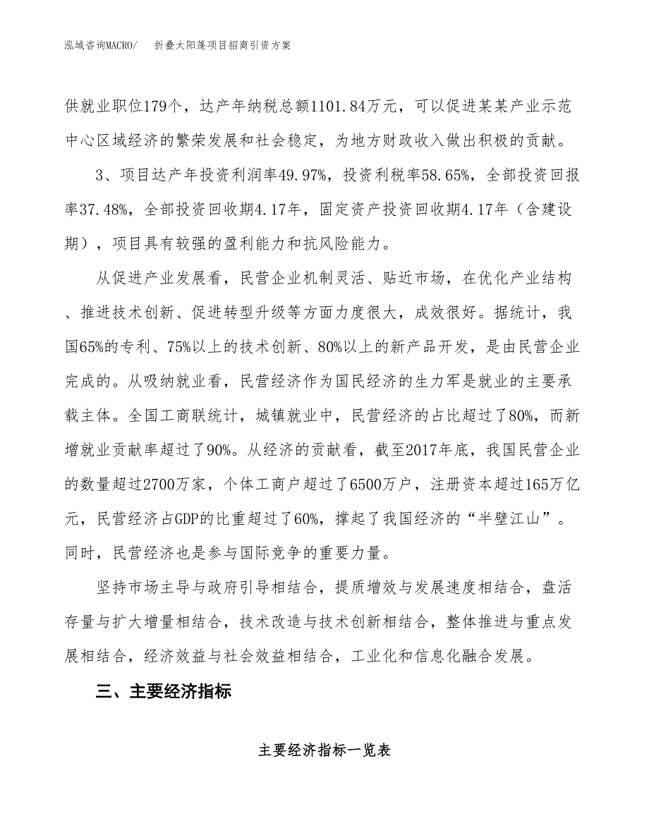 折叠太阳篷项目招商引资方案(立项报告).docx_第4页
