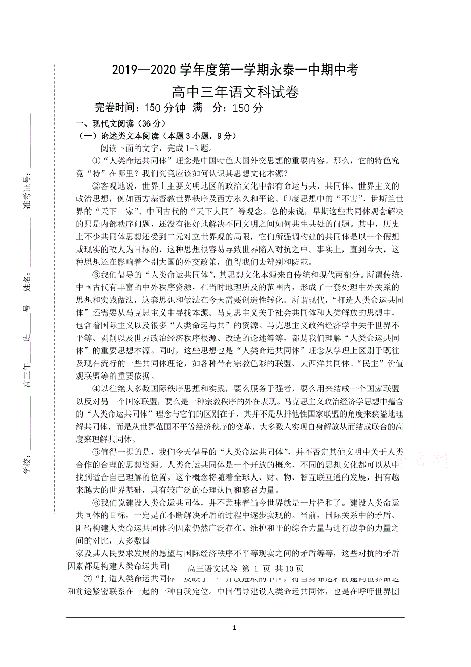 福建省永泰县第一中学2020届高三上学期期中考试+语文+Word版含答案_第1页