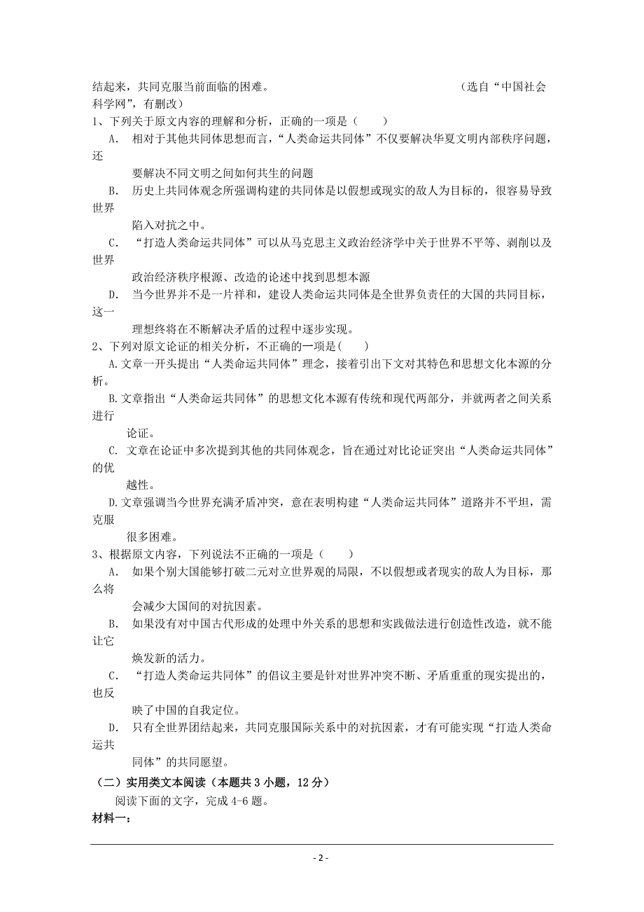 福建省永泰县第一中学2020届高三上学期期中考试+语文+Word版含答案_第2页