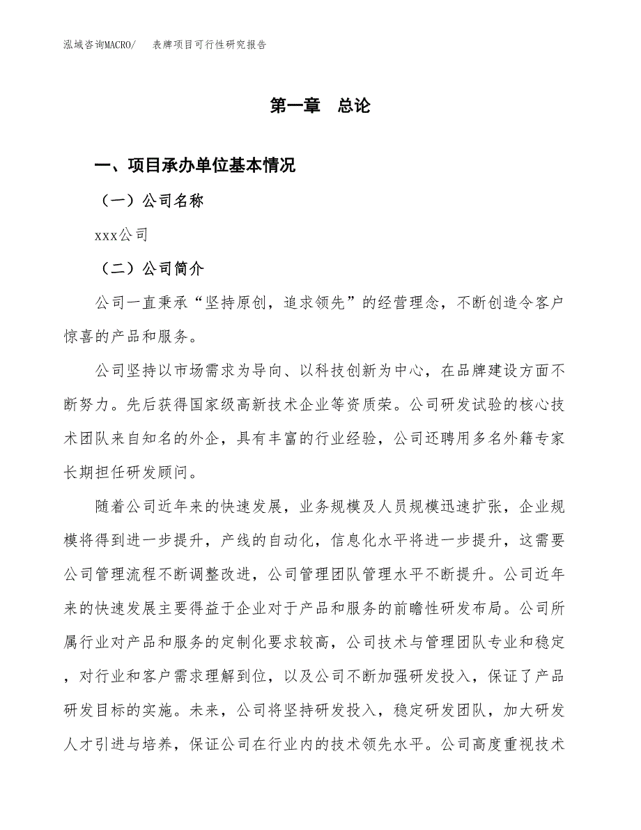 表牌项目可行性研究报告（总投资16000万元）（64亩）_第3页