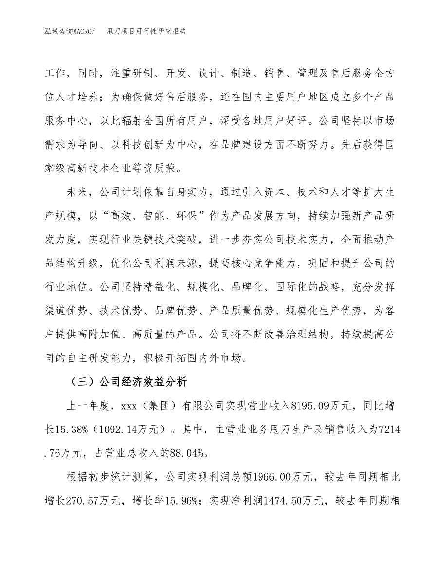 甩刀项目可行性研究报告（总投资13000万元）（59亩）_第4页