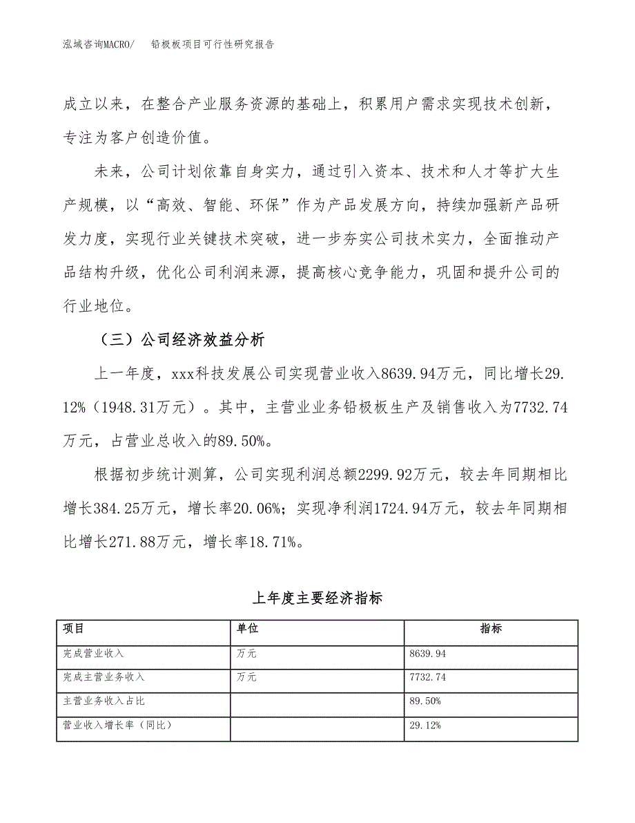 铅极板项目可行性研究报告（总投资6000万元）（27亩）_第4页