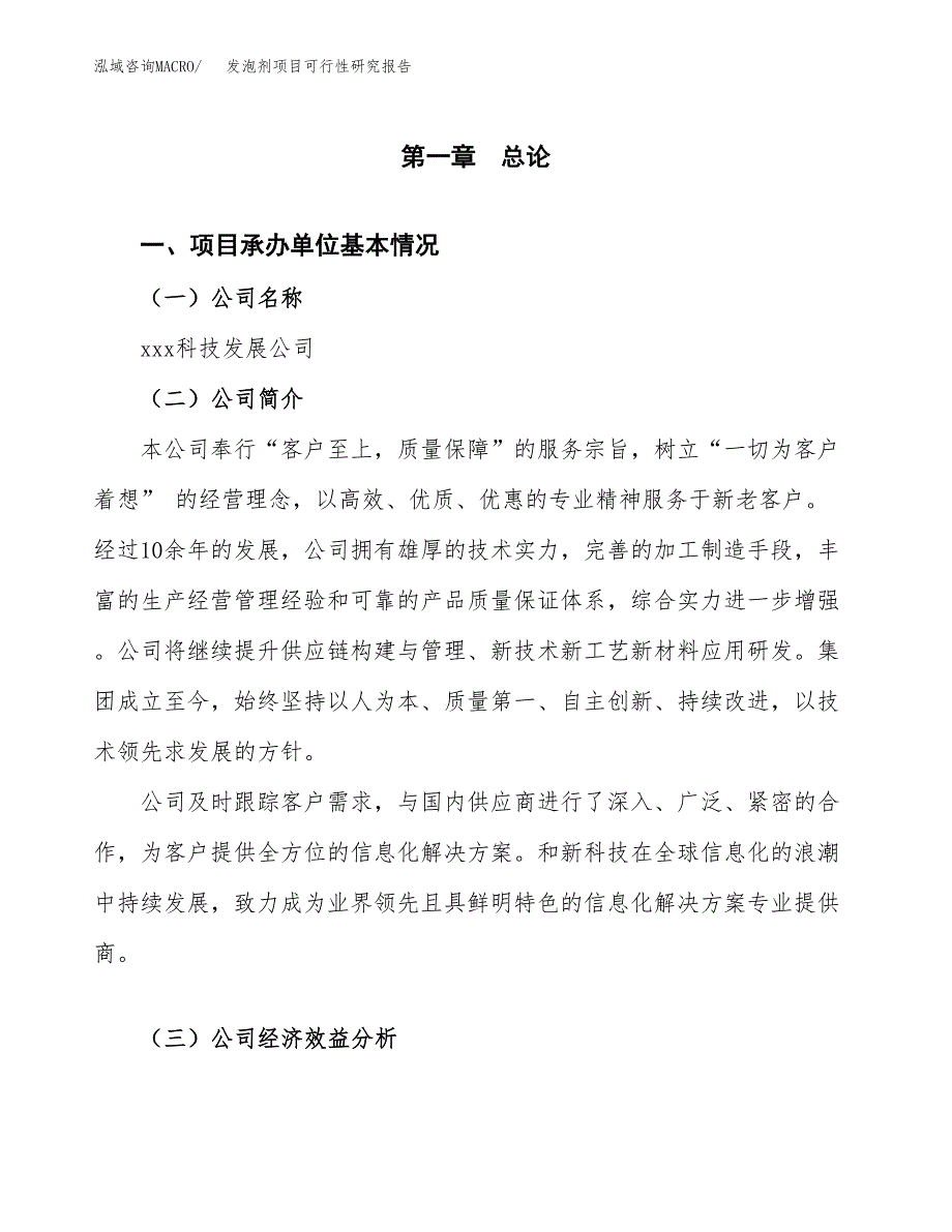 发泡剂项目可行性研究报告（总投资3000万元）（12亩）_第3页