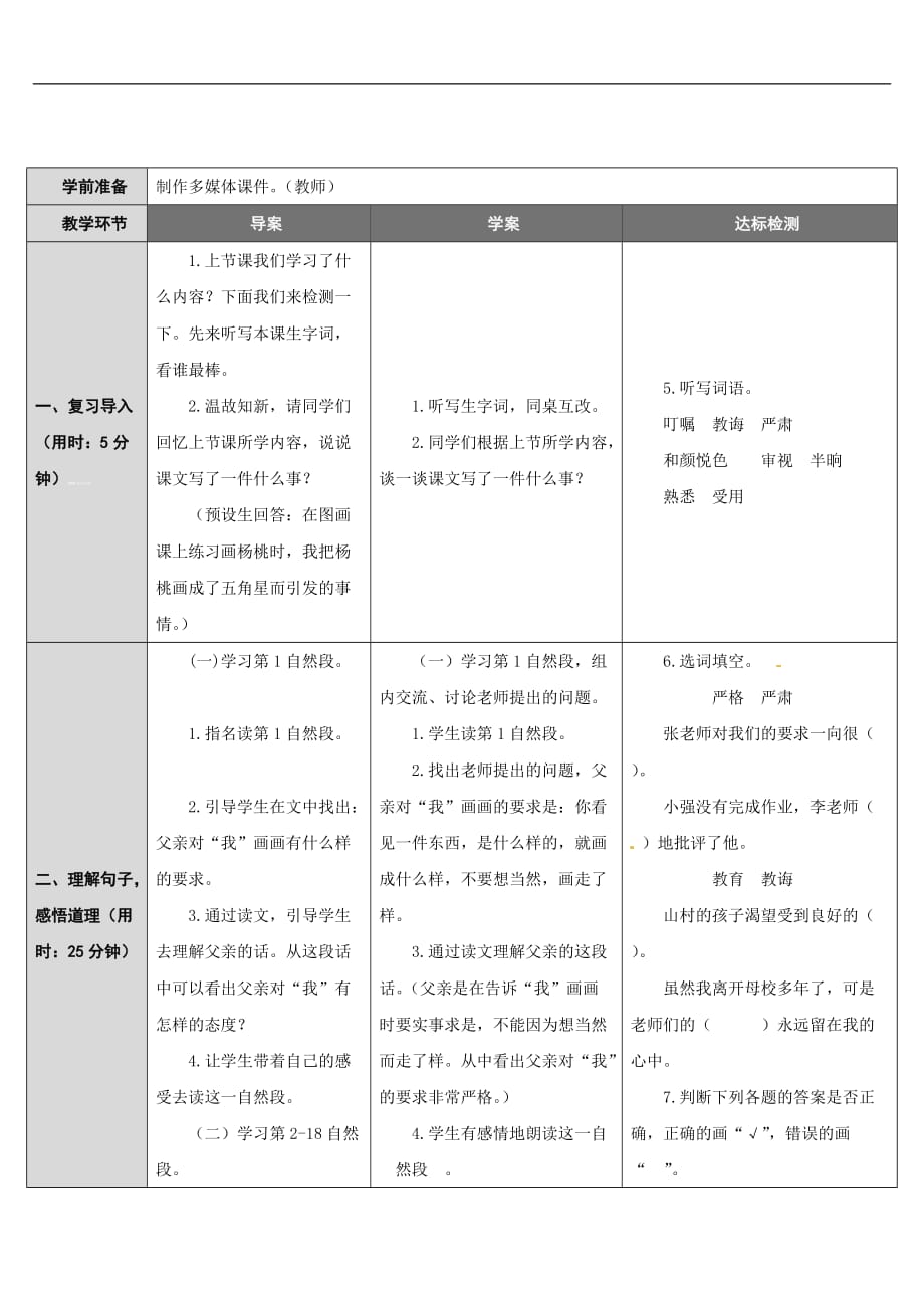 三年级语文下册导学案11 画杨桃 人教新课标_第4页