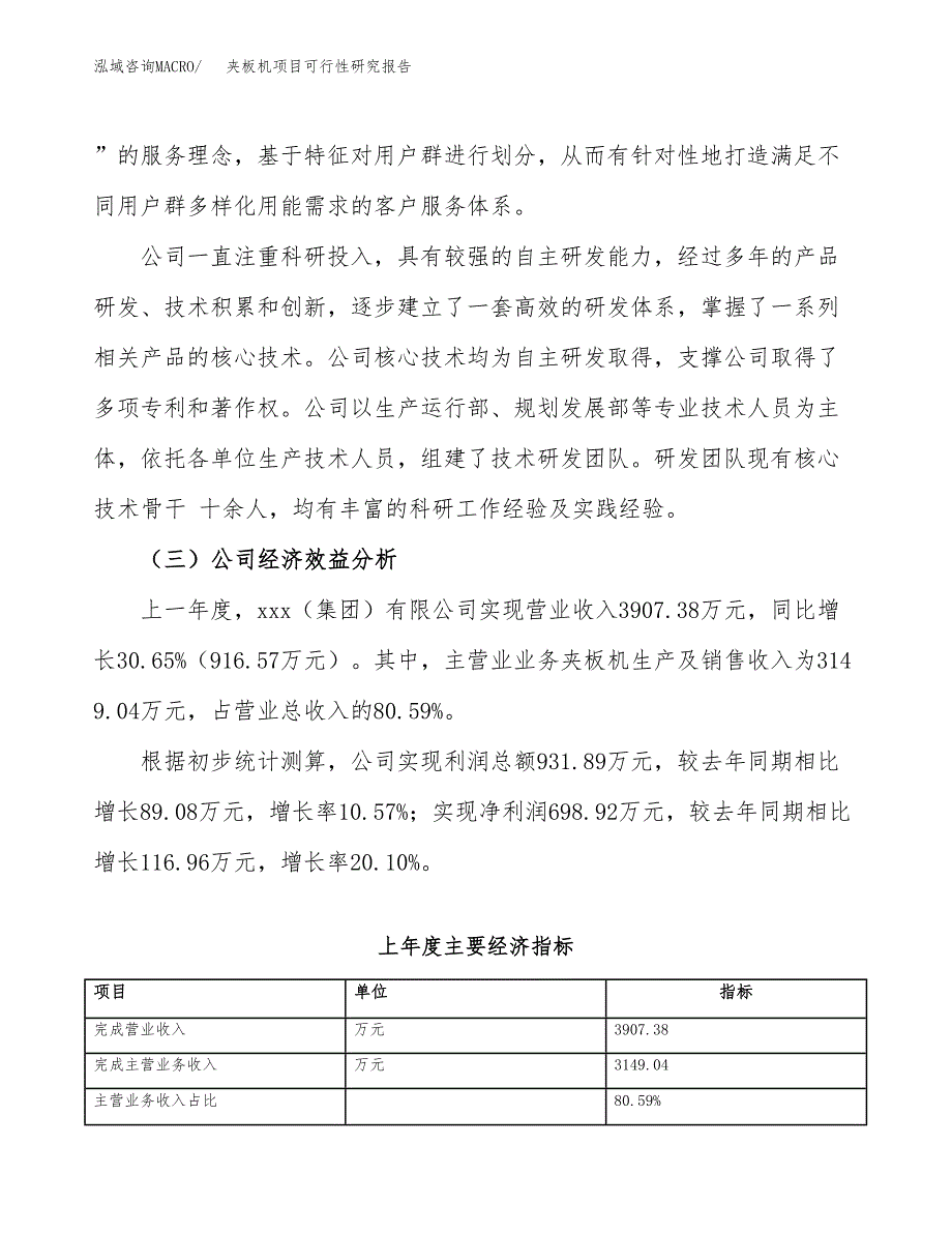 夹板机项目可行性研究报告（总投资4000万元）（19亩）_第4页