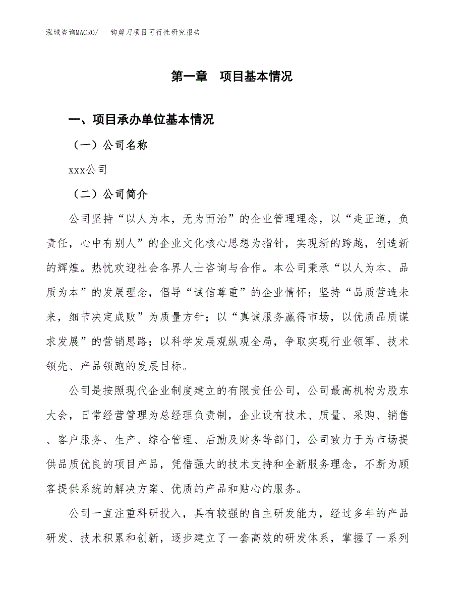 钩剪刀项目可行性研究报告（总投资17000万元）（79亩）_第3页