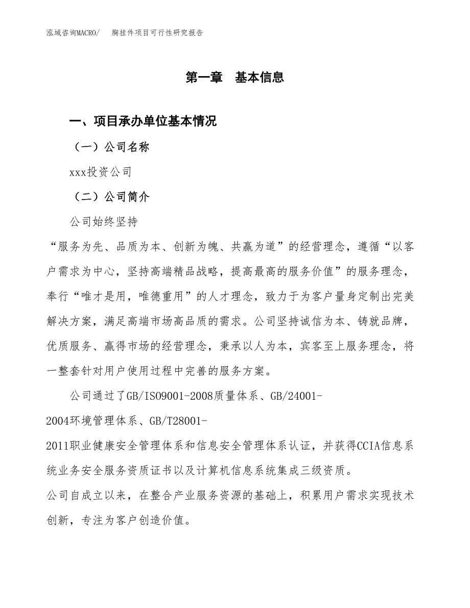 胸挂件项目可行性研究报告（总投资15000万元）（82亩）_第3页