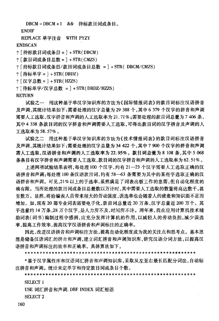 汉字汉语拼音自动化标注方法研究_第3页