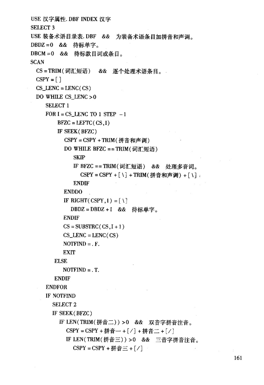 汉字汉语拼音自动化标注方法研究_第4页