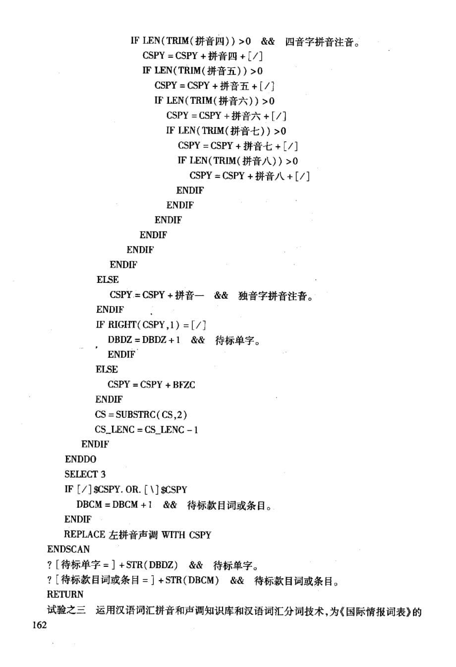 汉字汉语拼音自动化标注方法研究_第5页