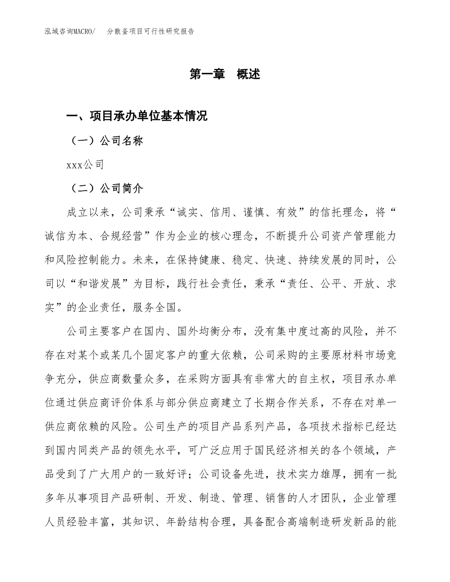 分散釜项目可行性研究报告（总投资16000万元）（82亩）_第3页