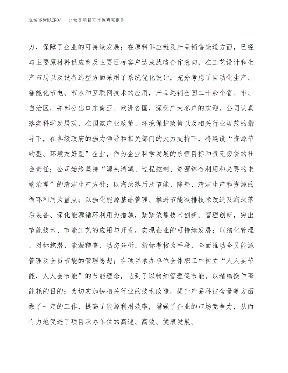 分散釜项目可行性研究报告（总投资16000万元）（82亩）_第4页