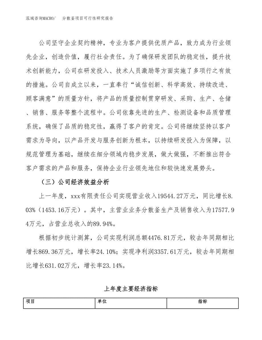 分散釜项目可行性研究报告（总投资16000万元）（82亩）_第5页