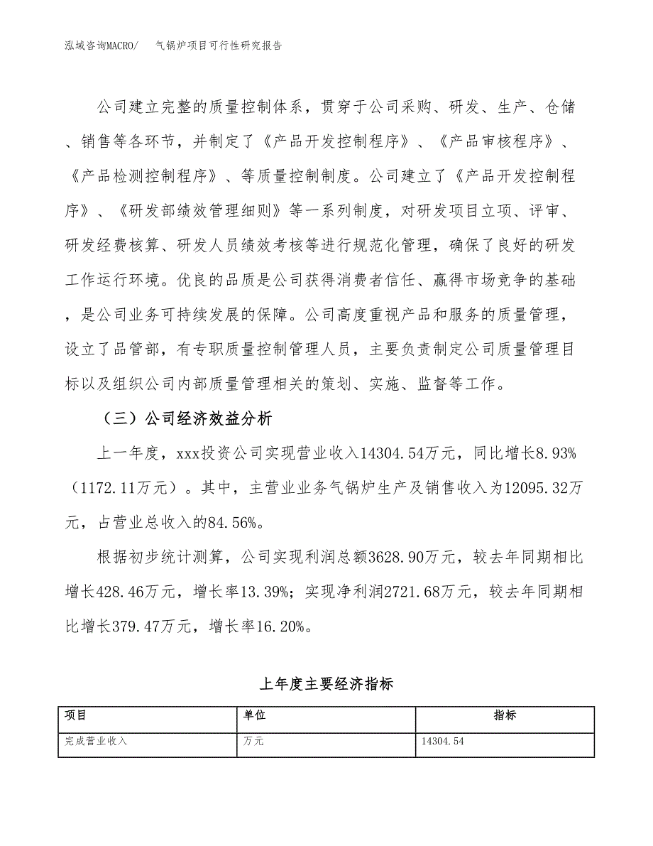 气锅炉项目可行性研究报告（总投资9000万元）（36亩）_第4页