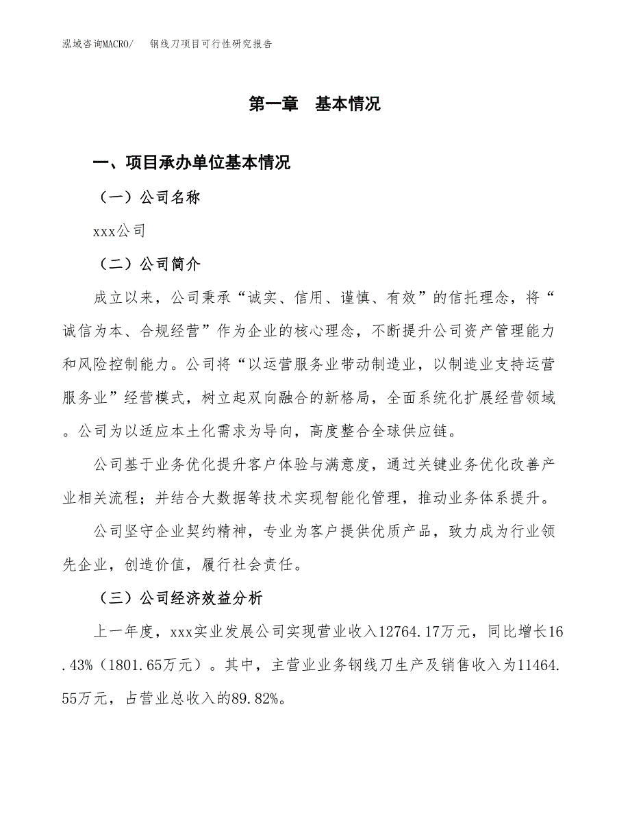 钢线刀项目可行性研究报告（总投资12000万元）（64亩）_第3页