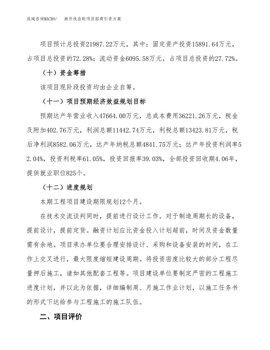 渐开线齿轮项目招商引资方案(立项报告).docx_第3页
