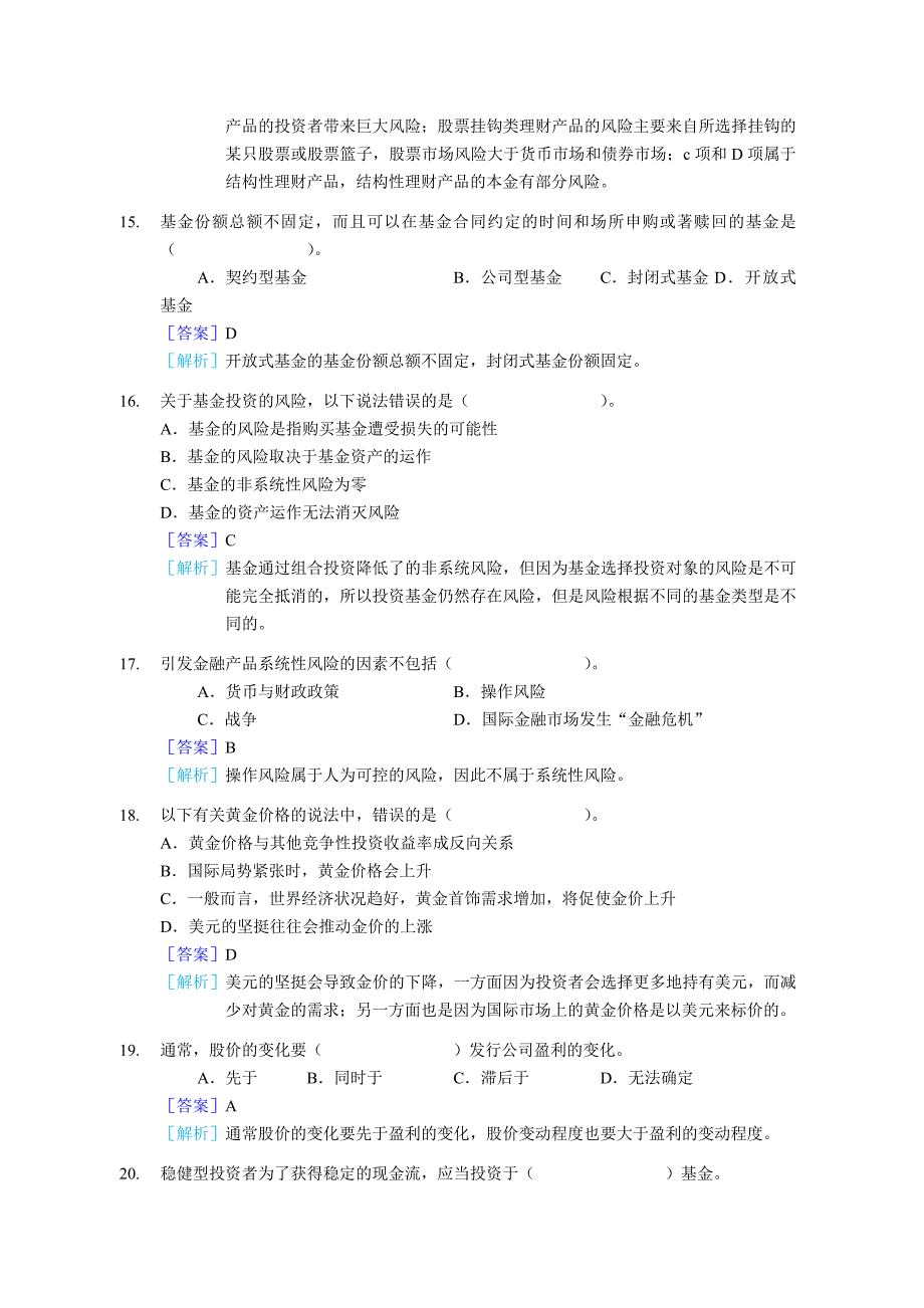 银行从业资格上半年个人理财真题_第4页