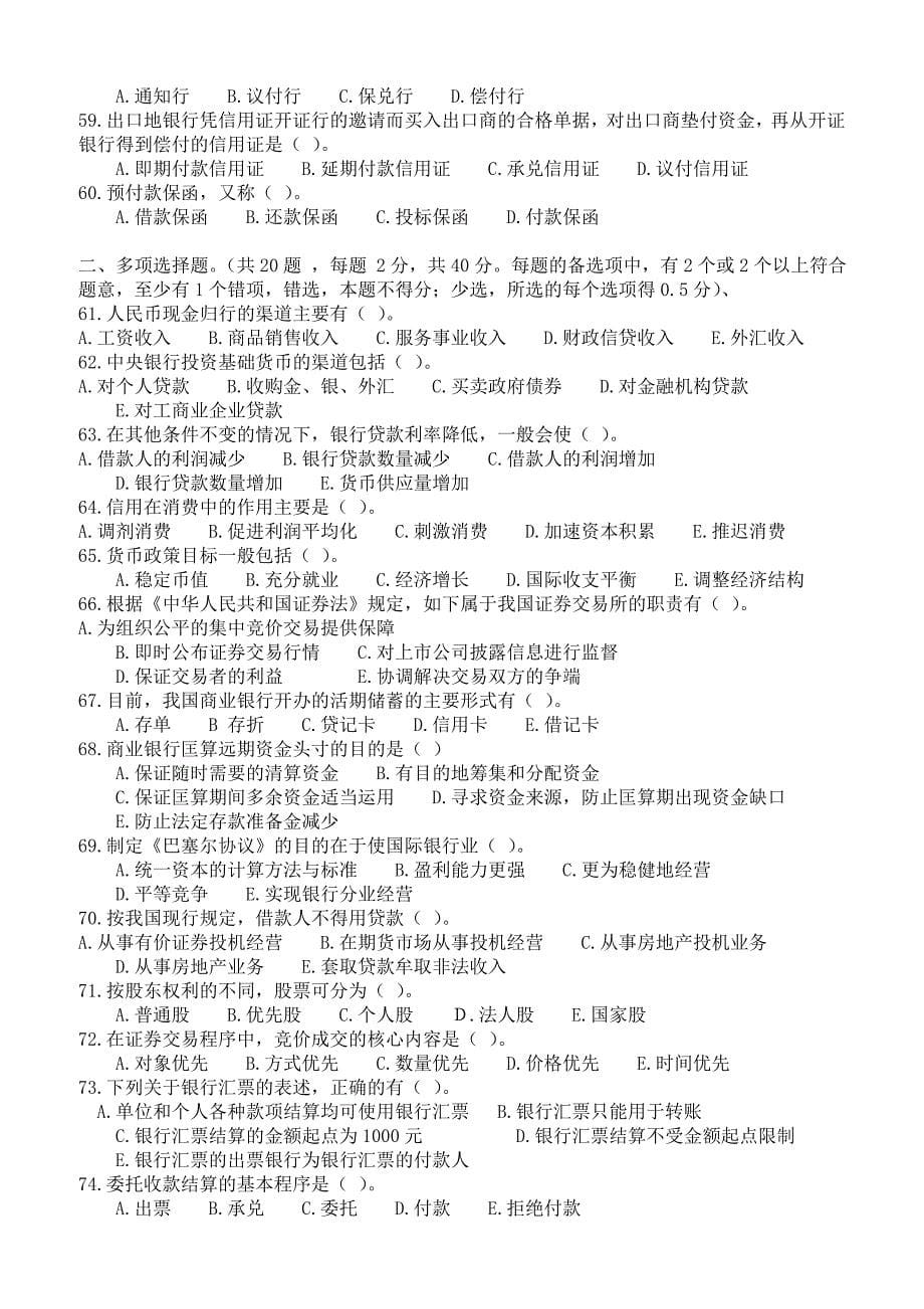 2019年中国工商银行各地笔试真题部分汇总_第5页