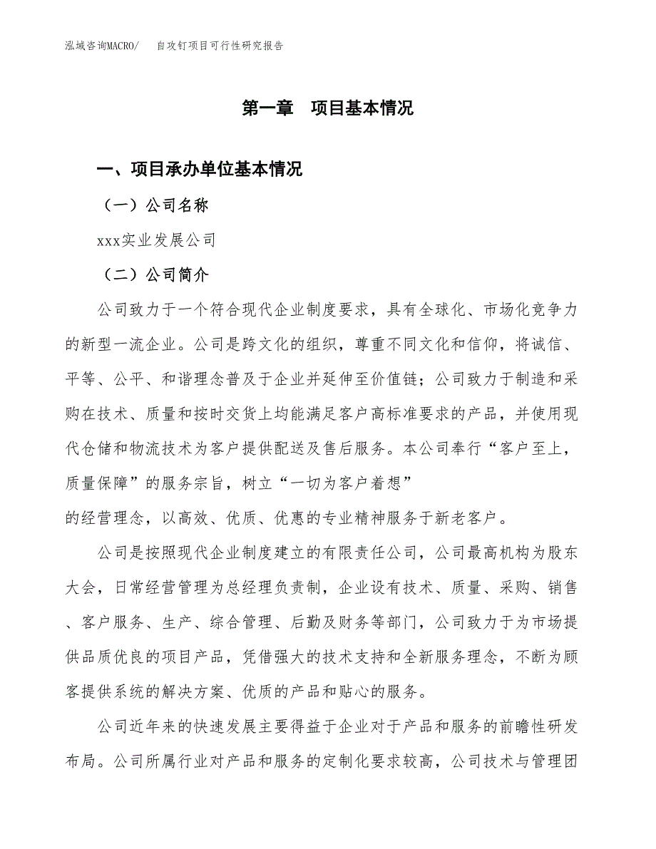 自攻钉项目可行性研究报告（总投资3000万元）（14亩）_第3页