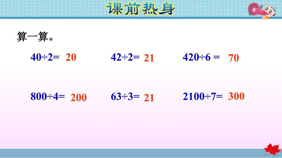 人教版小学数学 三年级下册 《第二单元 除数是一位数的除法》复习提升PPT_第2页