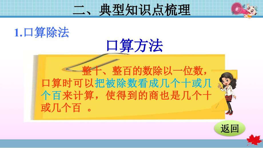 人教版小学数学 三年级下册 《第二单元 除数是一位数的除法》复习提升PPT_第4页