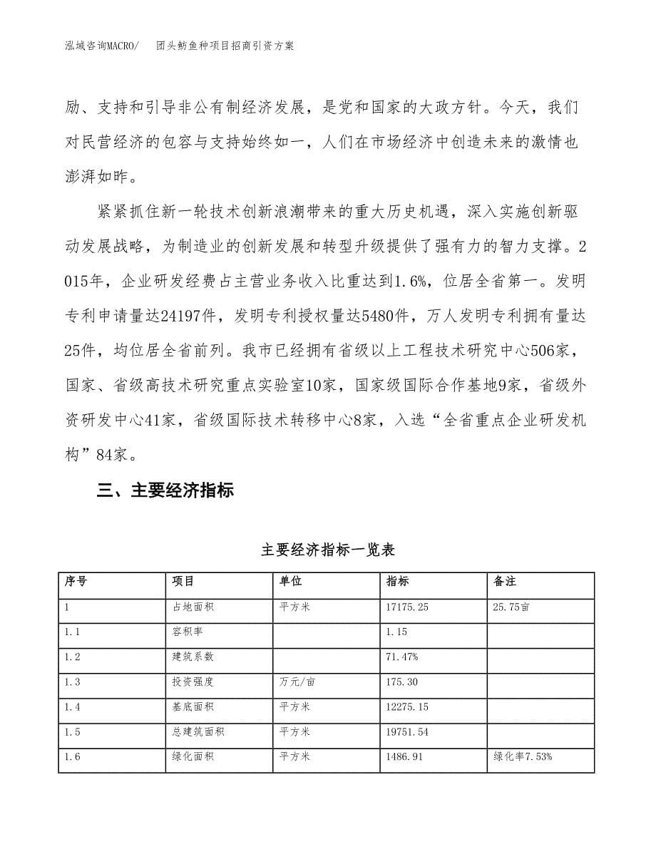 团头鲂鱼种项目招商引资方案(立项报告).docx_第5页