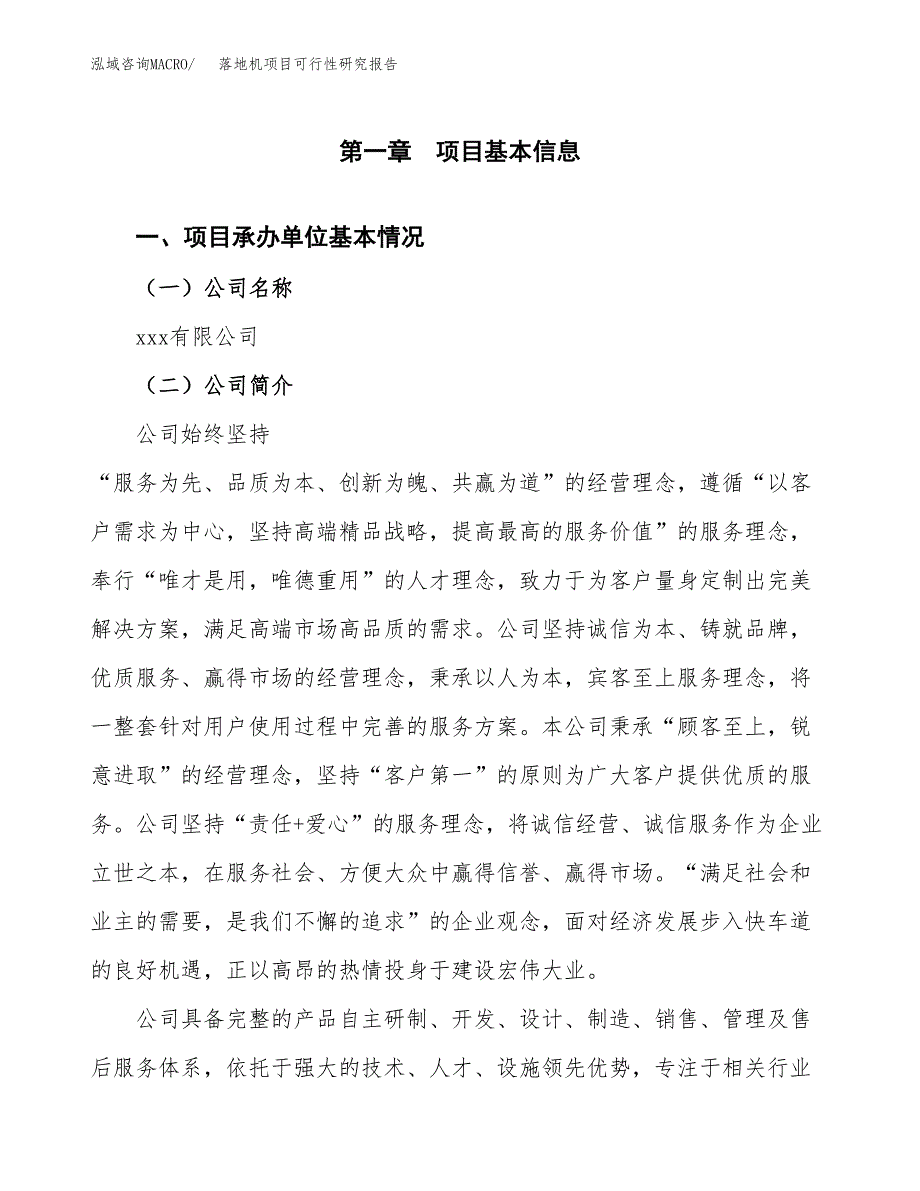 落地机项目可行性研究报告（总投资15000万元）（66亩）_第3页