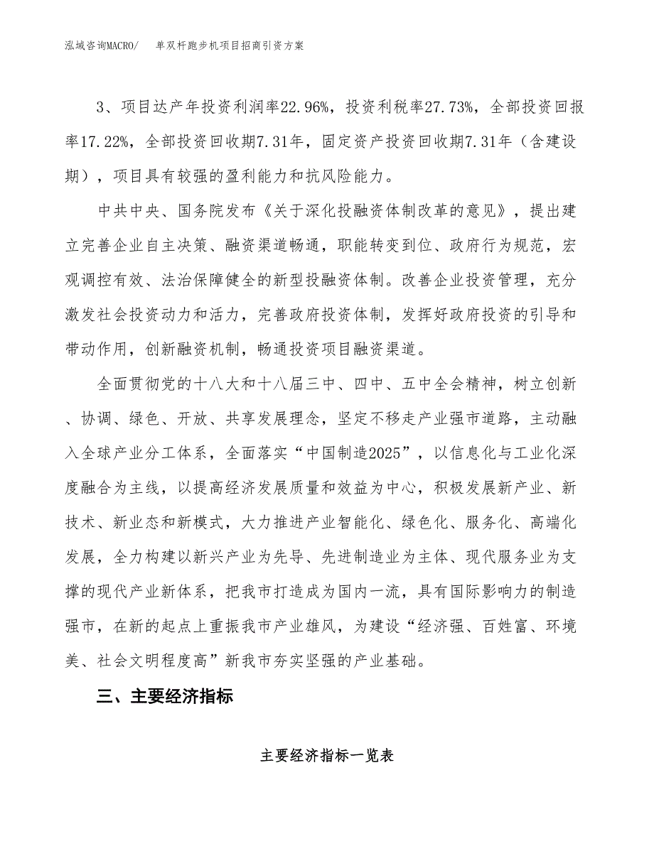 单双杆跑步机项目招商引资方案(立项报告).docx_第4页