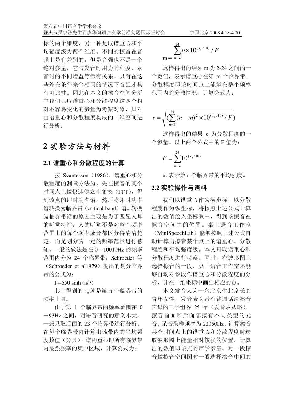 汉语普通话清擦音的声学空间分析_第2页