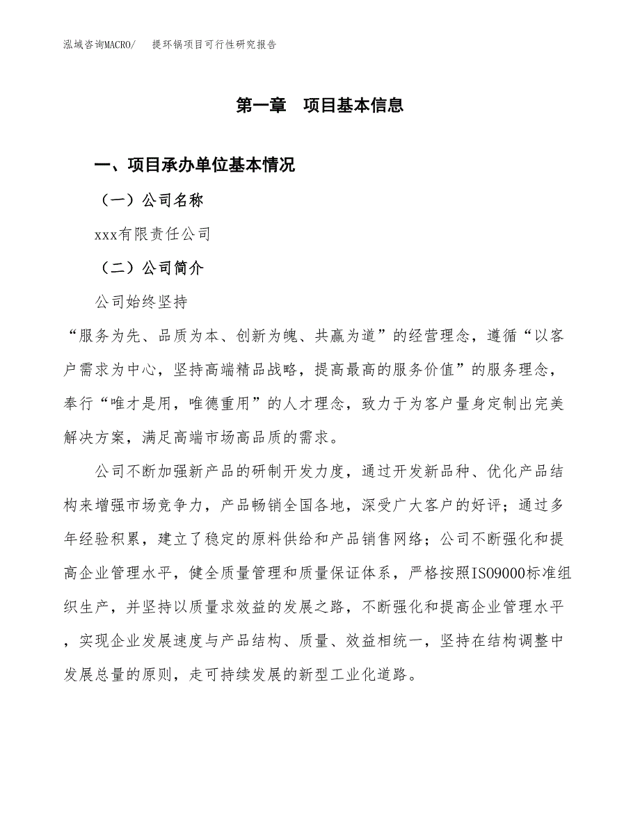 提环锅项目可行性研究报告（总投资17000万元）（83亩）_第3页