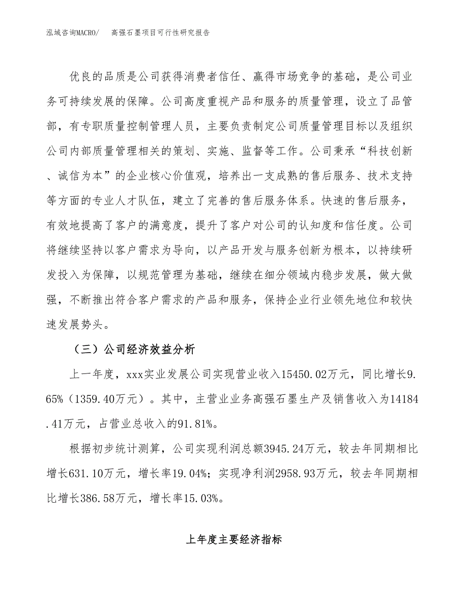 高强石墨项目可行性研究报告（总投资15000万元）（65亩）_第4页