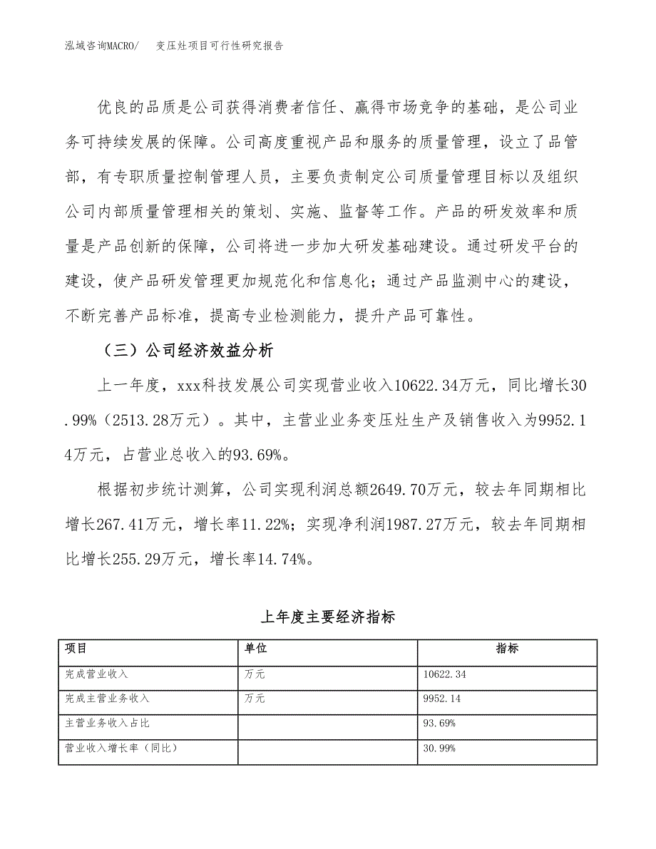 变压灶项目可行性研究报告（总投资7000万元）（34亩）_第4页