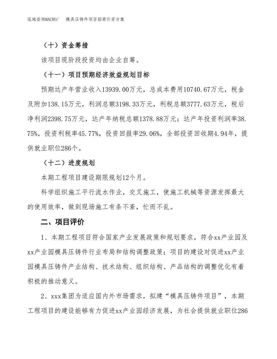 模具压铸件项目招商引资方案(立项报告).docx_第3页