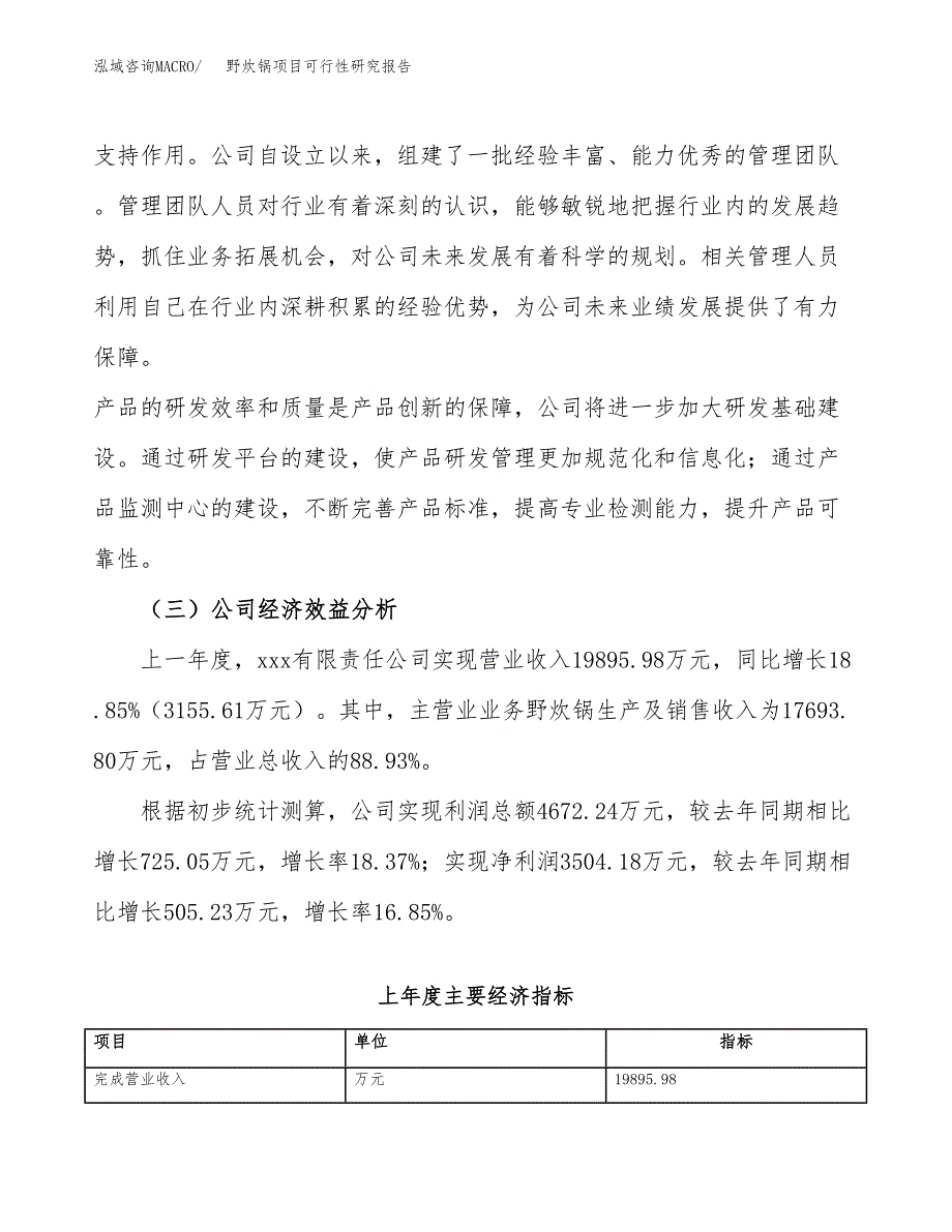 野炊锅项目可行性研究报告（总投资16000万元）（72亩）_第4页