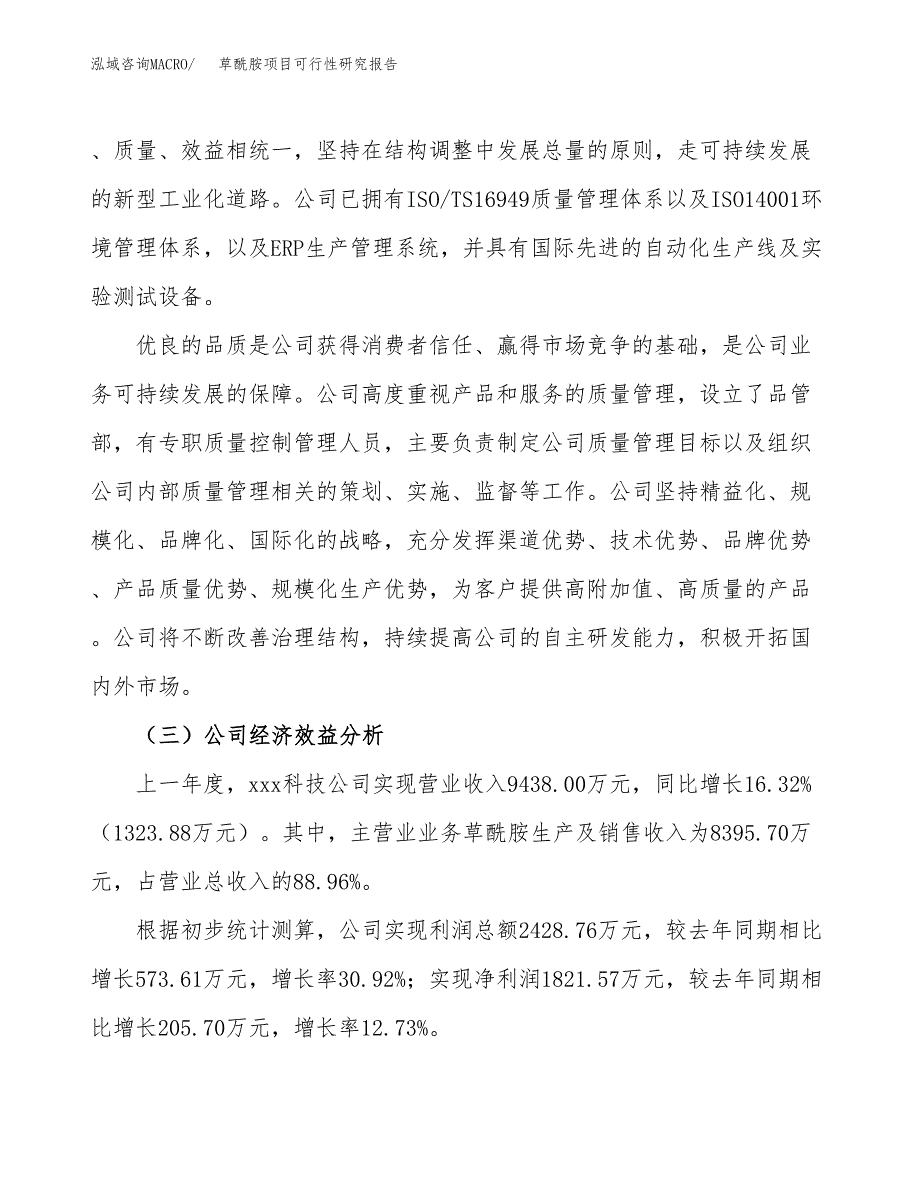 草酰胺项目可行性研究报告（总投资7000万元）（33亩）_第4页