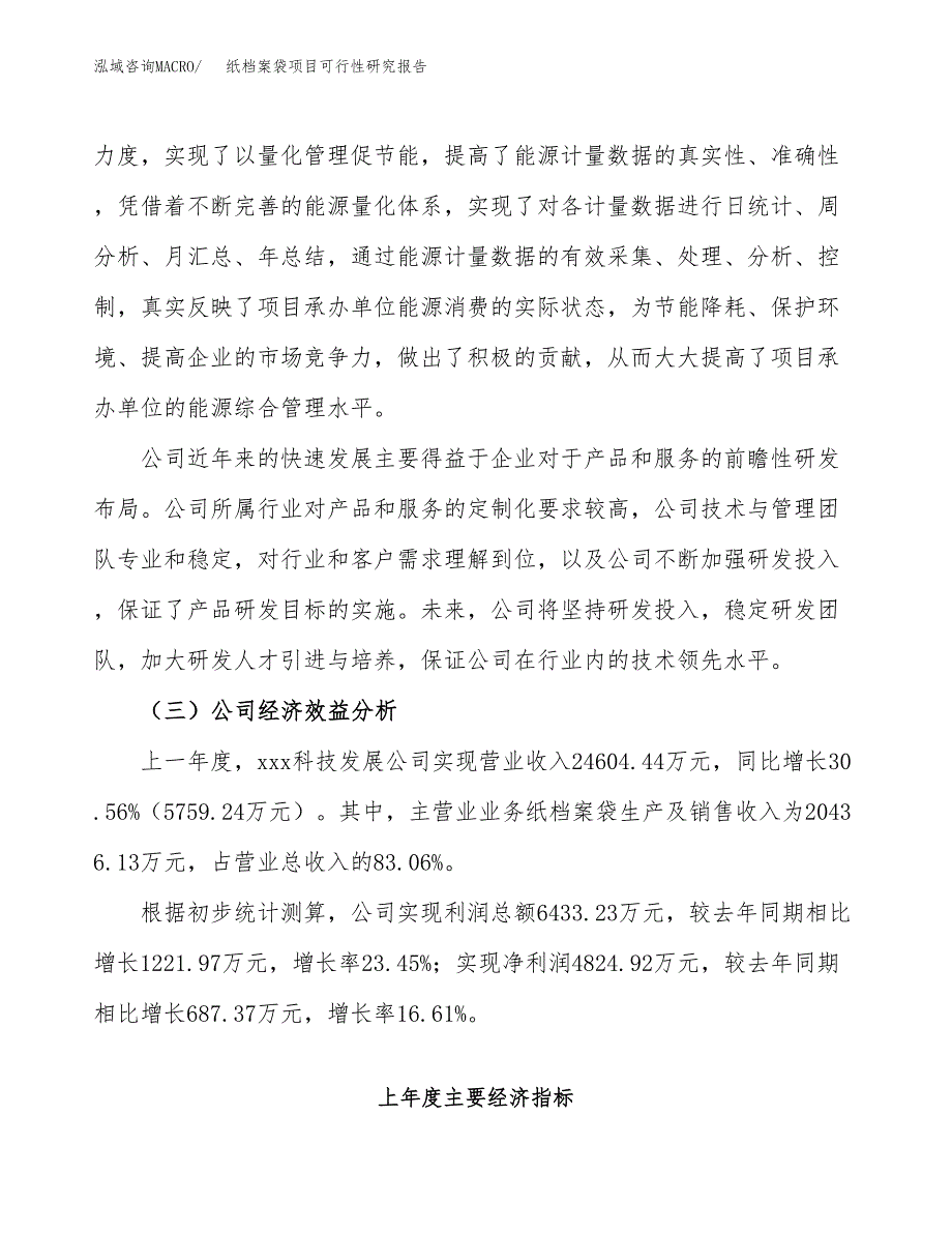 纸档案袋项目可行性研究报告（总投资20000万元）（81亩）_第4页