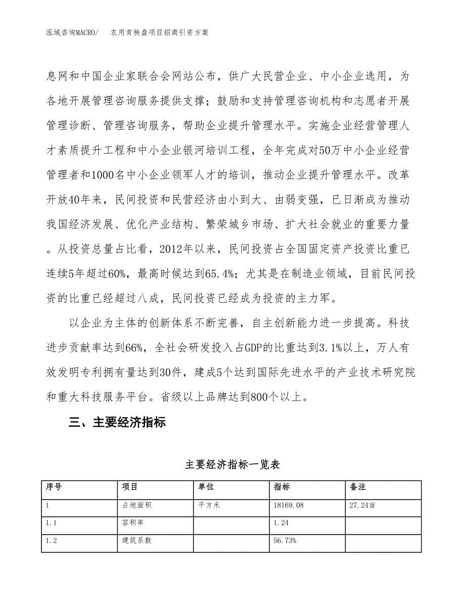 农用育秧盘项目招商引资方案(立项报告).docx_第5页