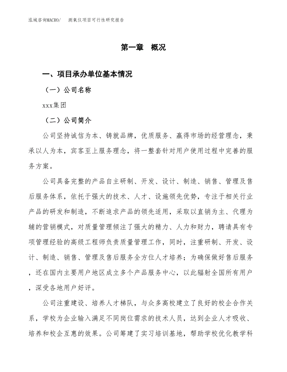 测氧仪项目可行性研究报告（总投资19000万元）（71亩）_第3页