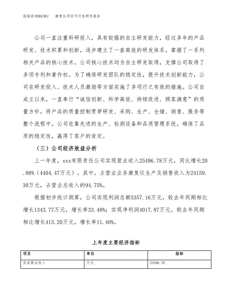 康复仪项目可行性研究报告（总投资19000万元）（84亩）_第4页