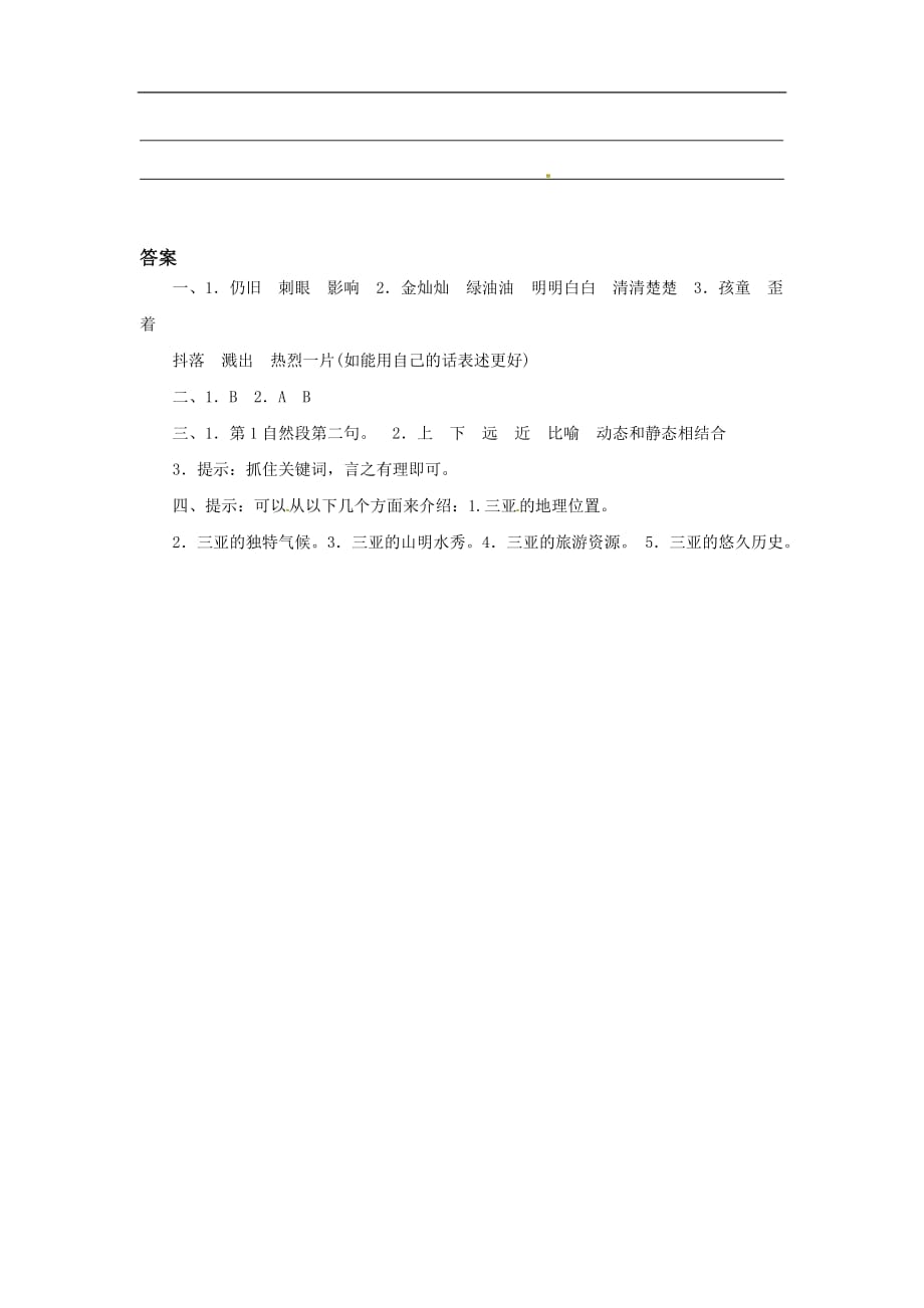 六年级下册语文同步阅读训练2三亚落日苏教版含答案_第3页