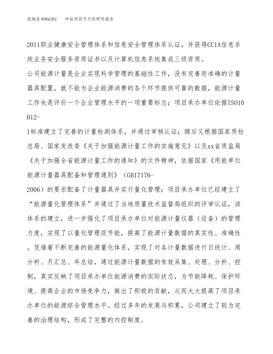 冲钻项目可行性研究报告（总投资12000万元）（55亩）_第4页