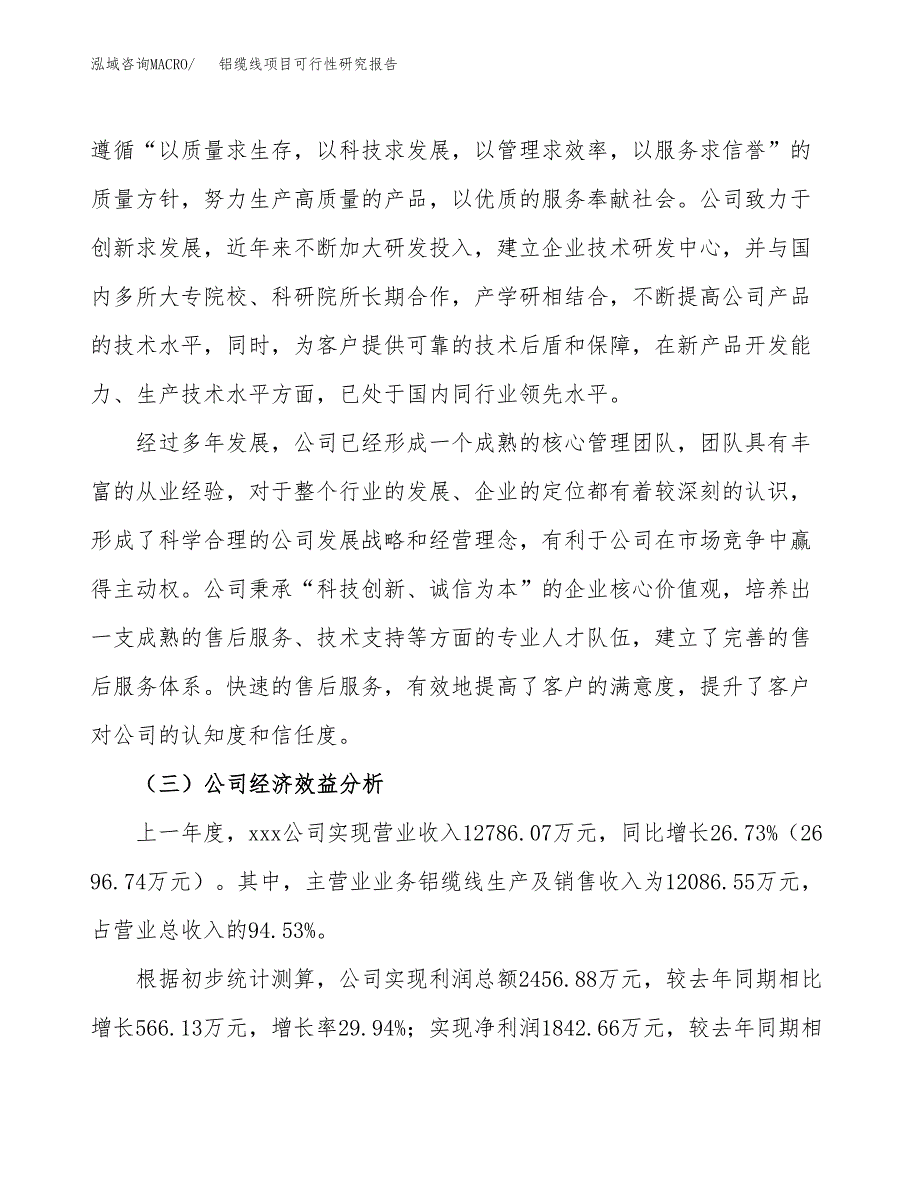 铝缆线项目可行性研究报告（总投资7000万元）（30亩）_第4页