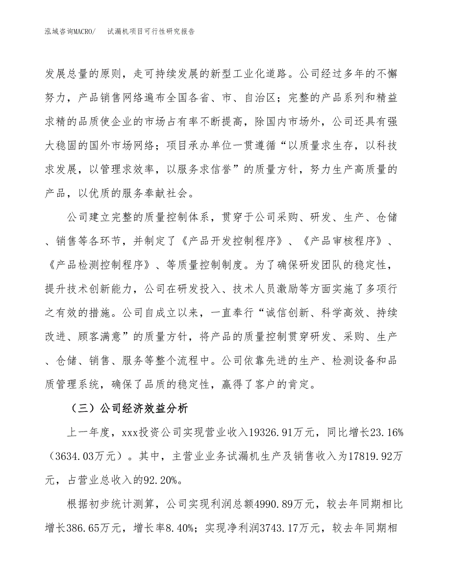 试漏机项目可行性研究报告（总投资18000万元）（71亩）_第4页