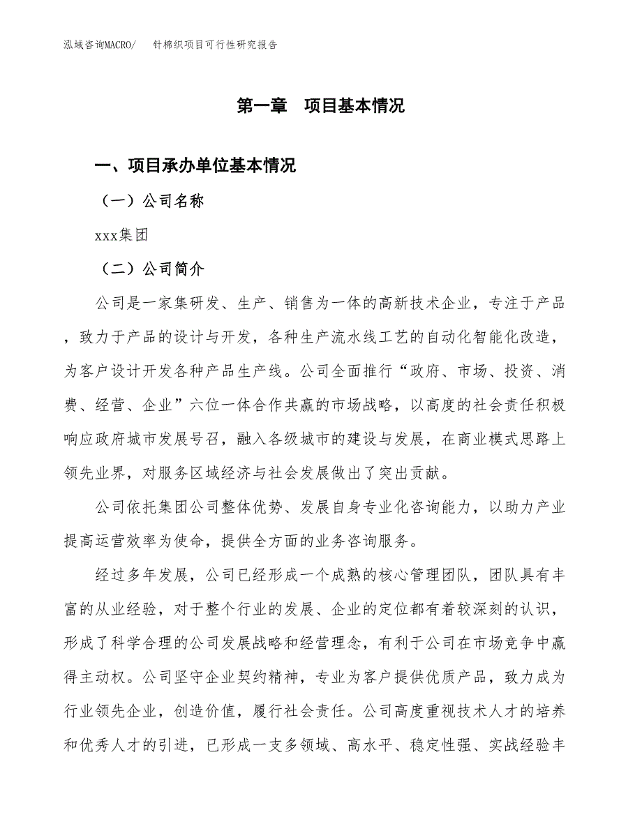 针棉织项目可行性研究报告（总投资17000万元）（78亩）_第3页