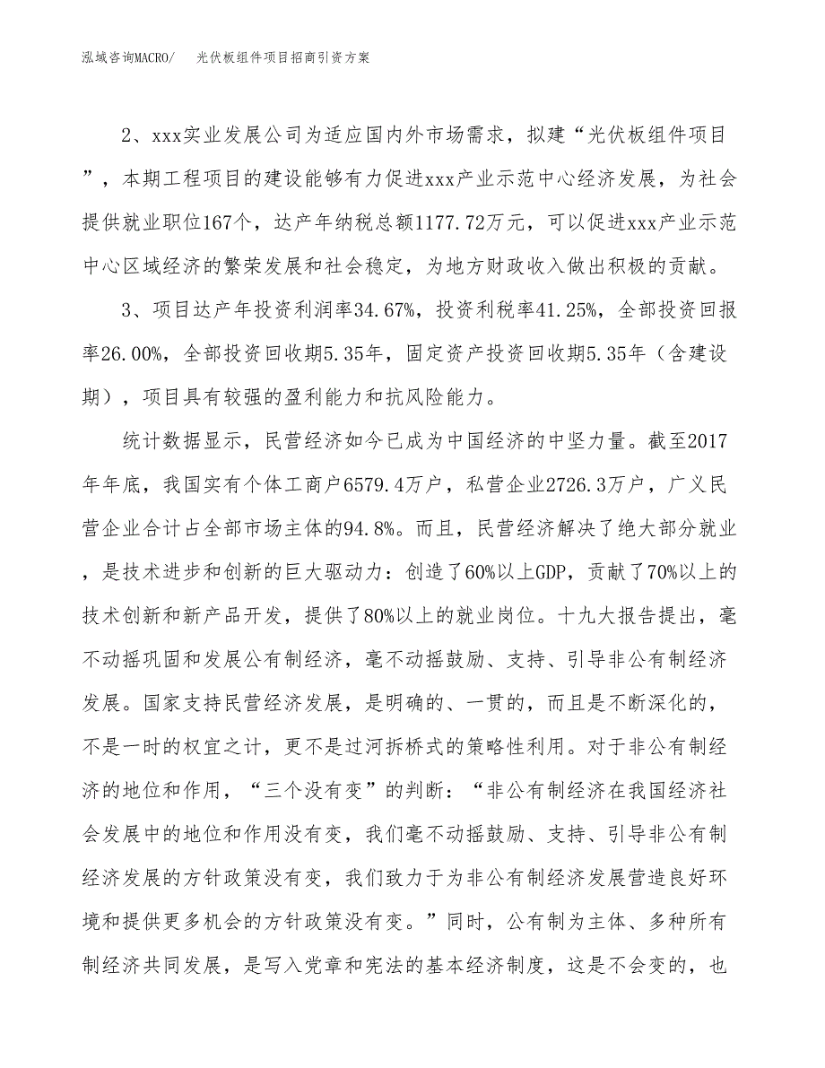 光伏板组件项目招商引资方案(立项报告).docx_第4页