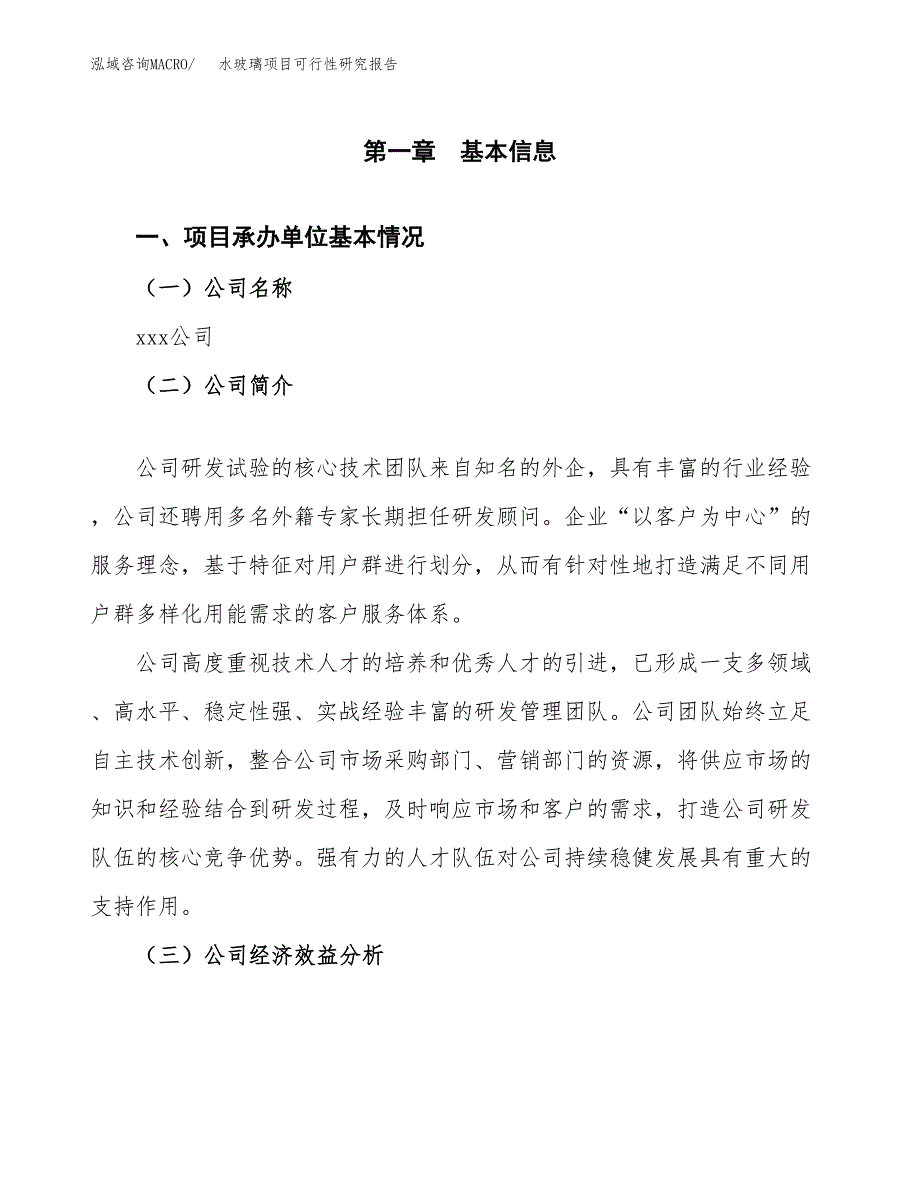 水玻璃项目可行性研究报告（总投资5000万元）（21亩）_第3页